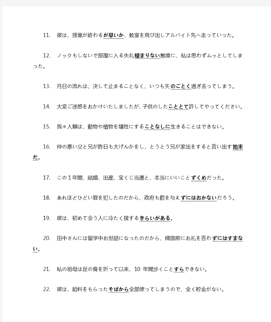 日本语能力试験1级 文法対策