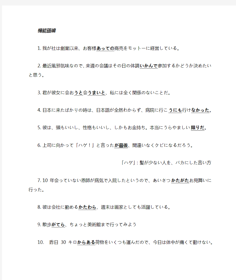 日本语能力试験1级 文法対策