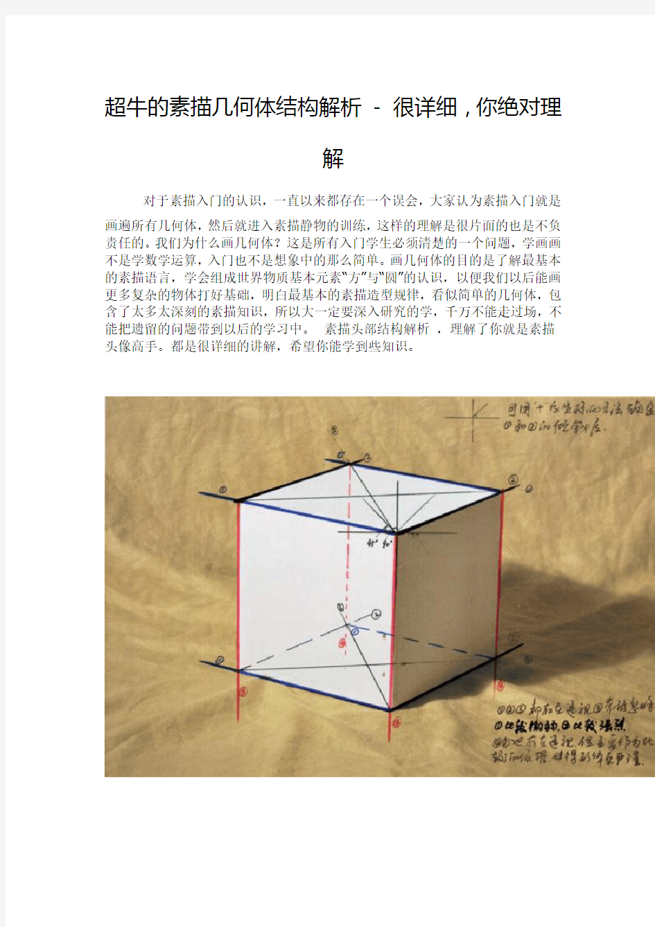 超牛的素描几何体结构解析