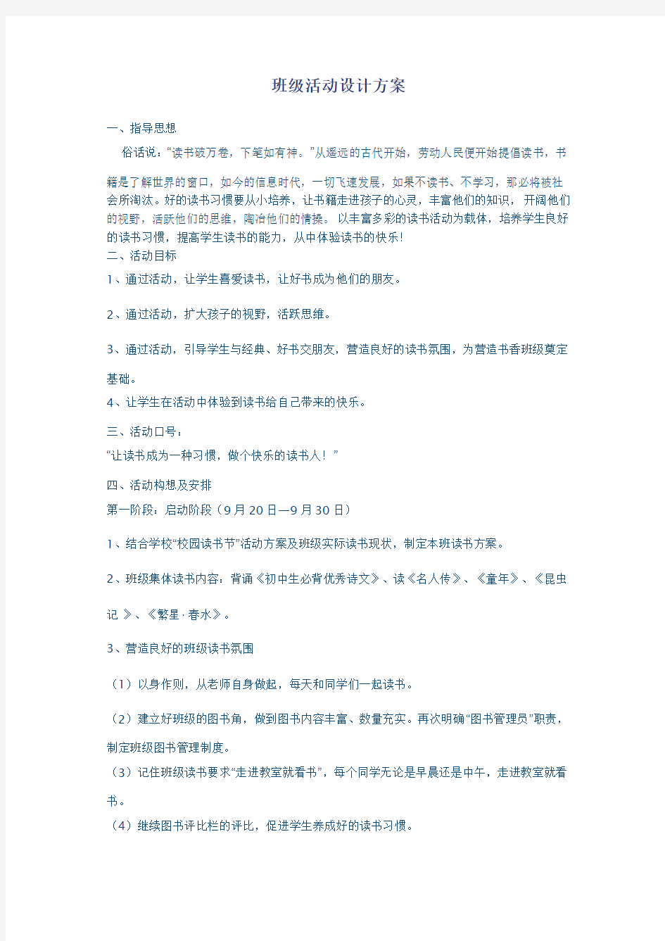 班级活动设计方案