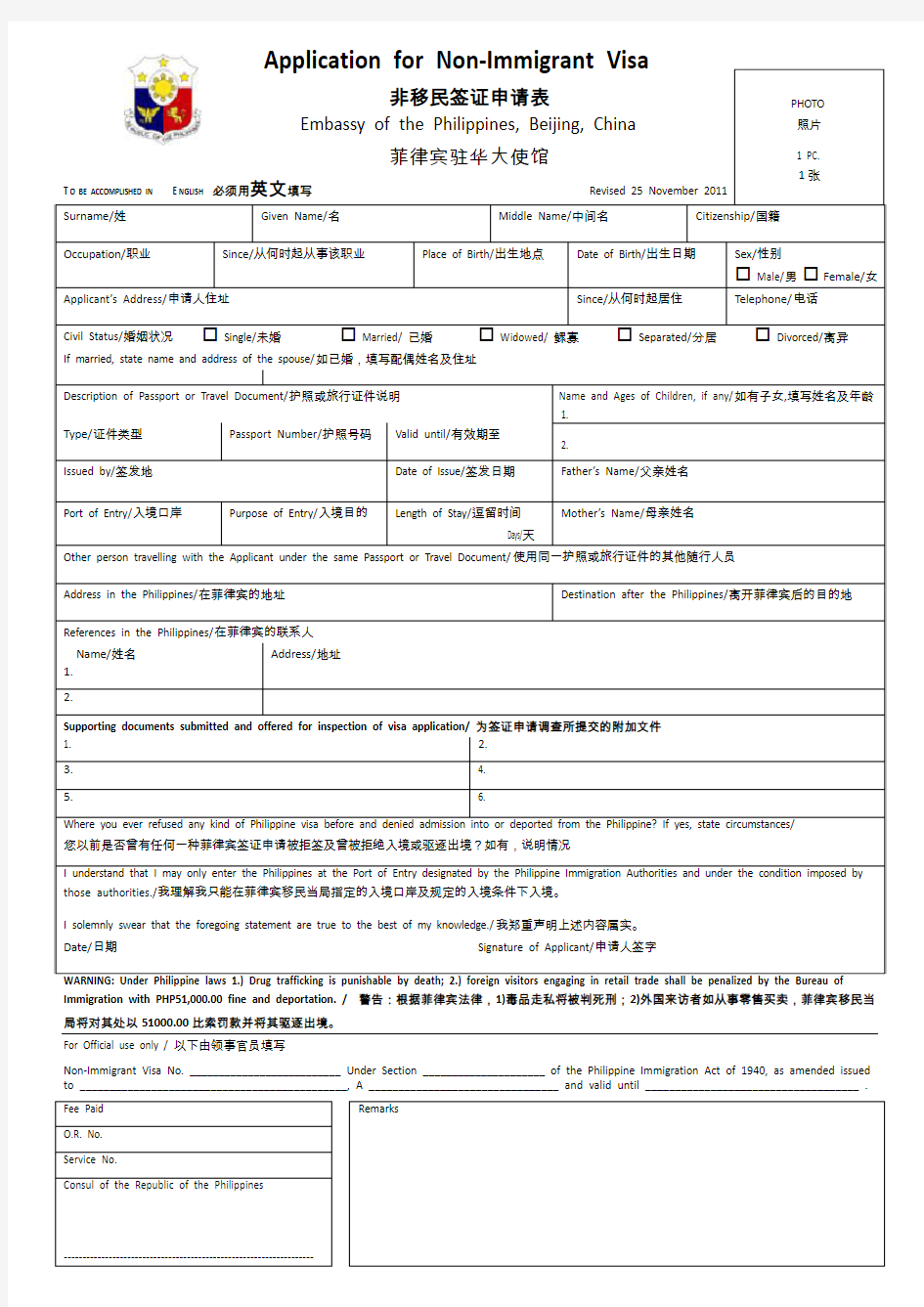 菲律宾签证申请表