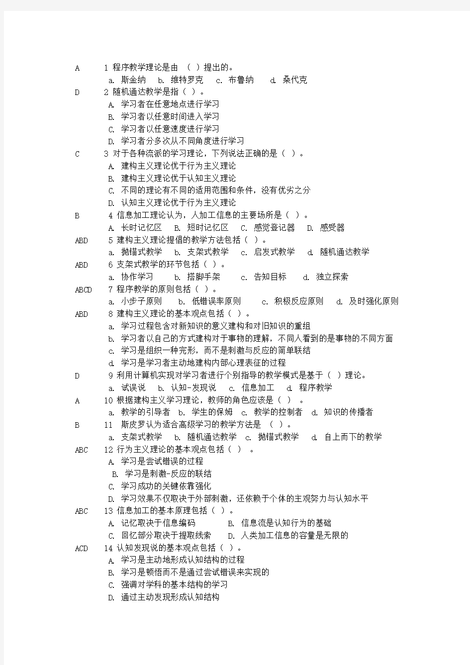 浙师大现代教育技术客观题整理