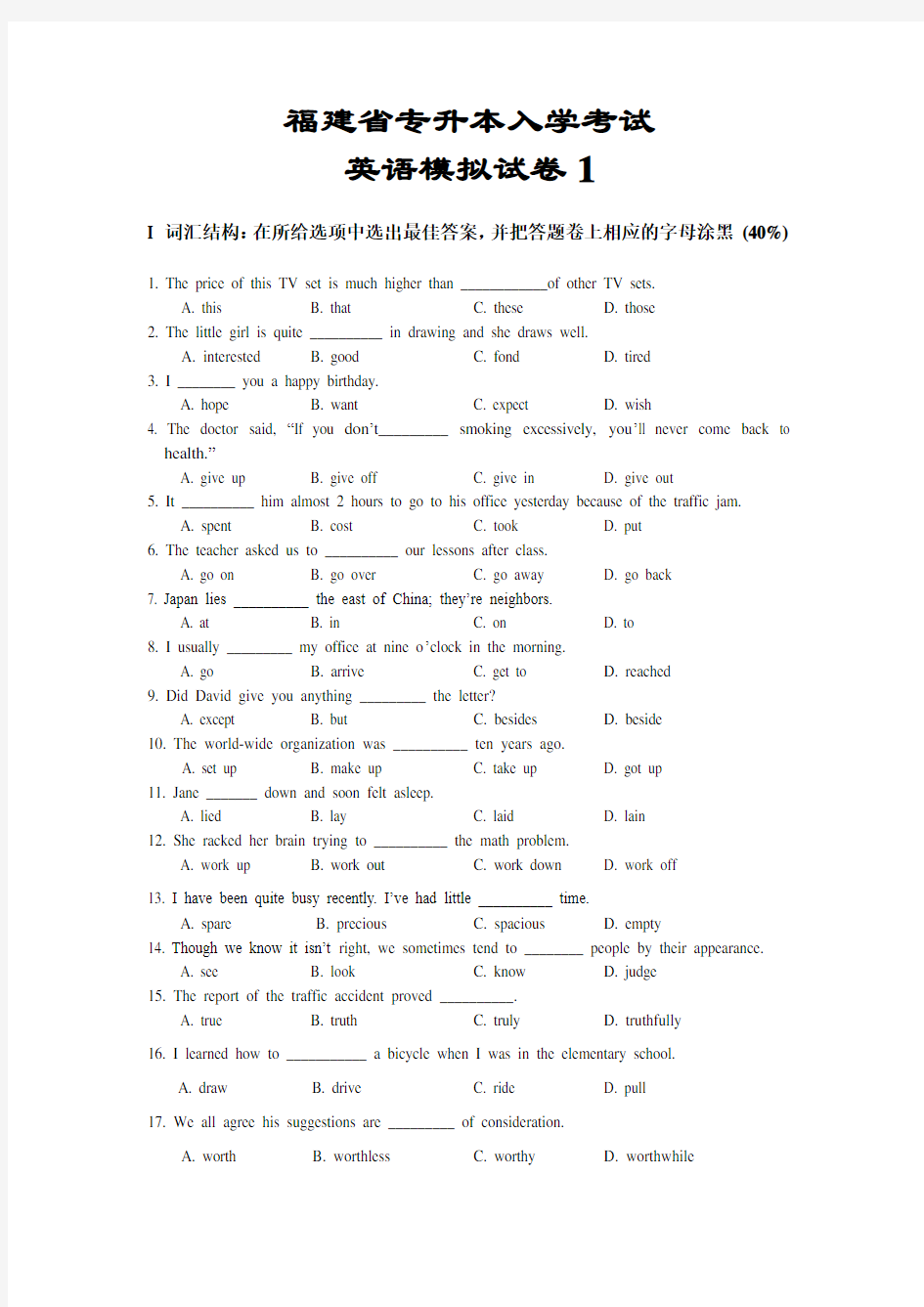 英语模拟试卷1及答案