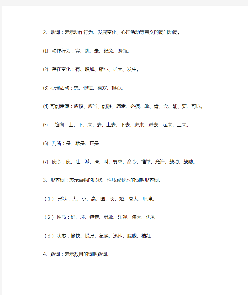 汉语语法基础知识(完整版)