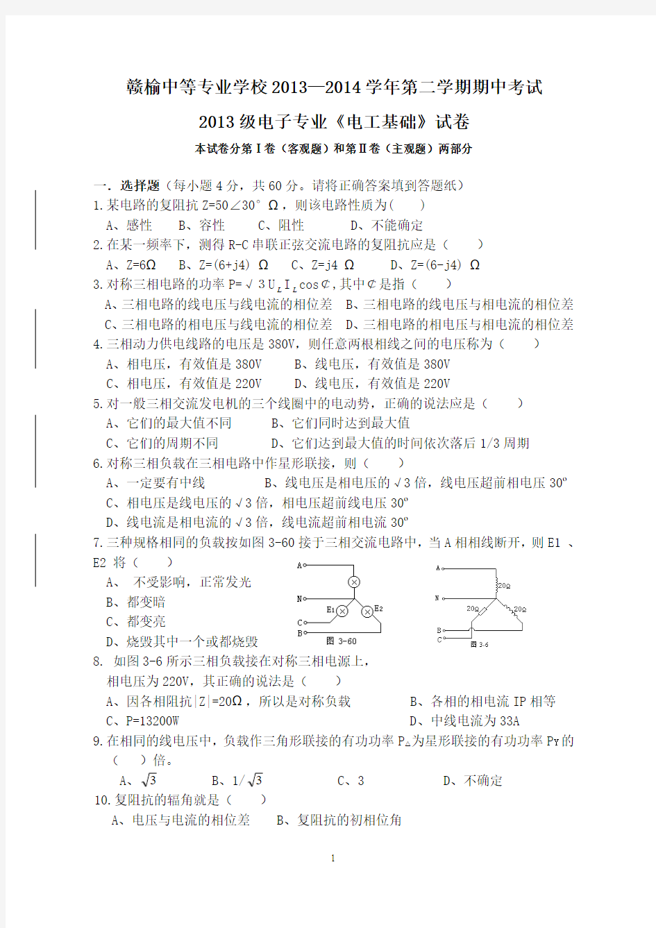 电工基础期中试卷及答案