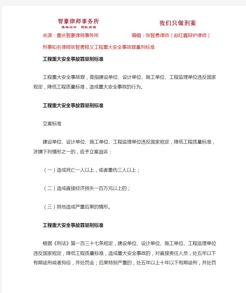 工程重大安全事故罪量刑标准