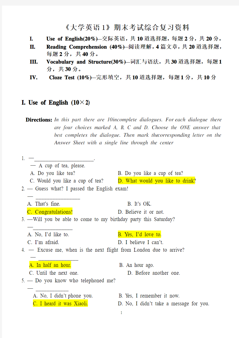 2012春大学英语1期末考试综合复习资料(1)