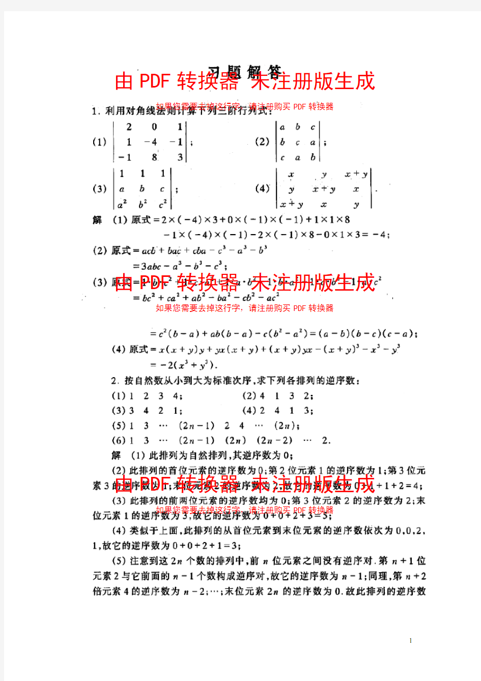 同济五版线性代数课后习题答案