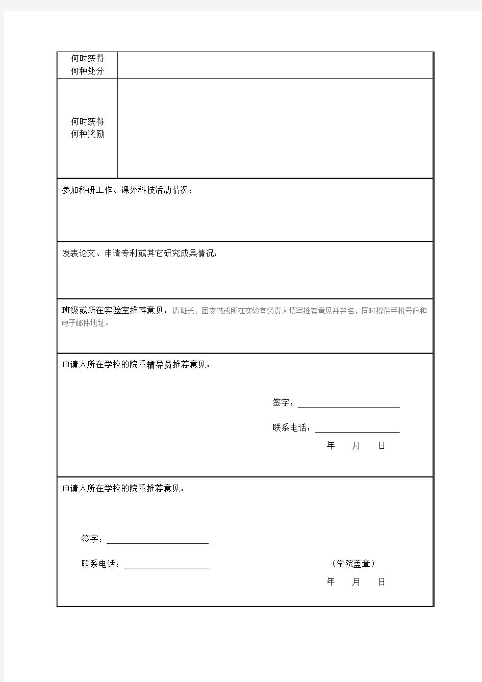 中科院上海有机化学研究所夏令营申请表