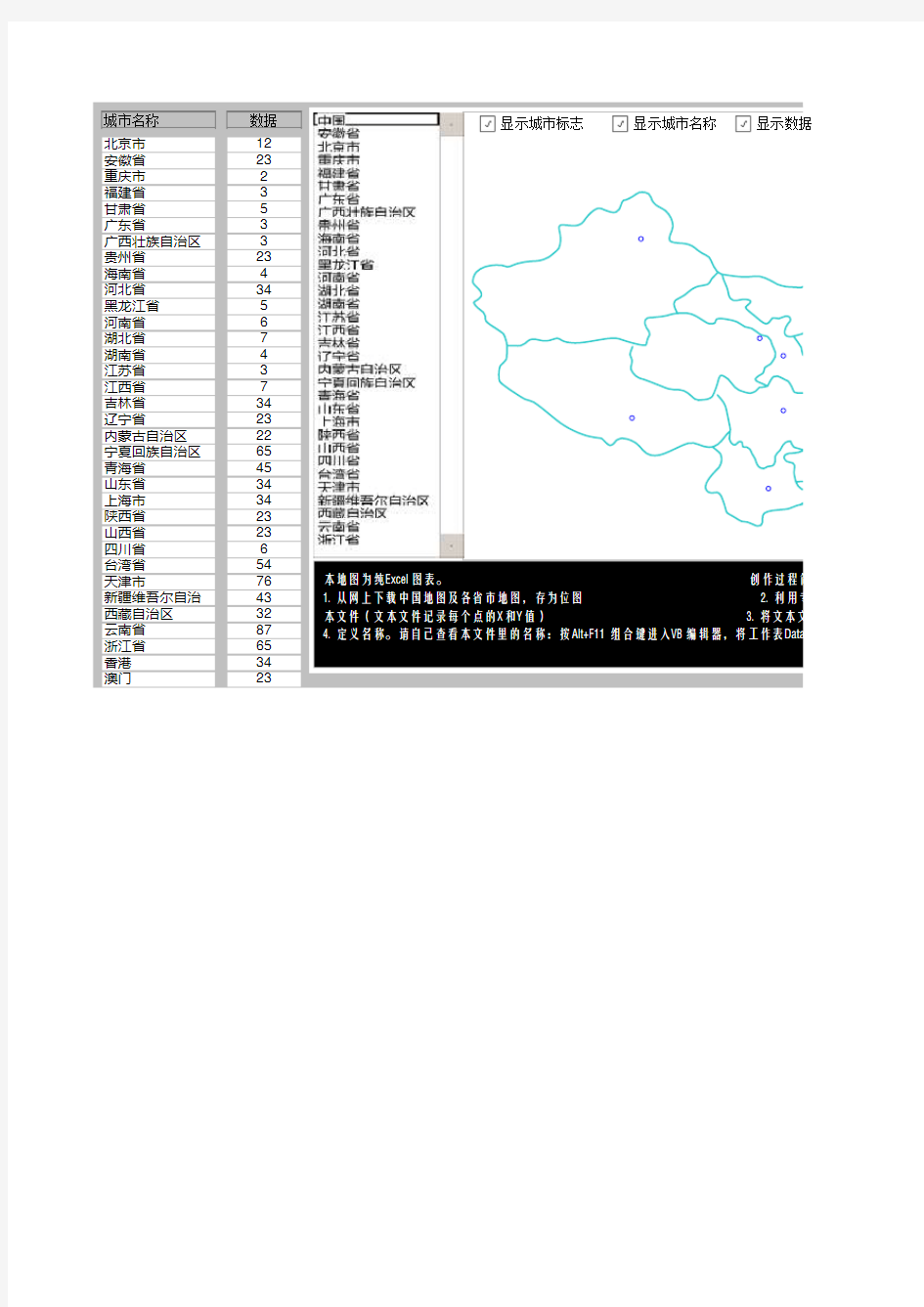 中国地图Excel版(可分省查询显示)