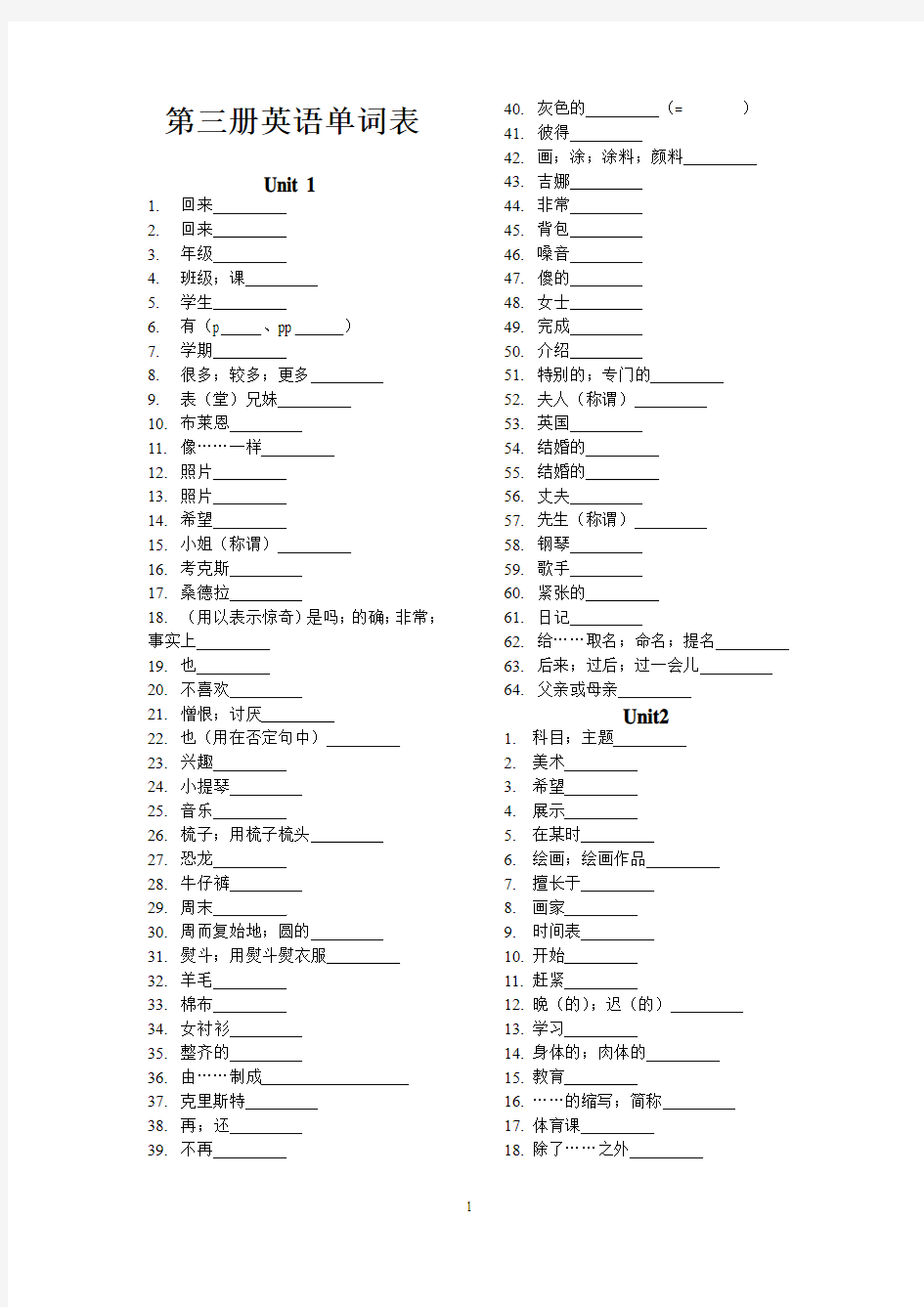 单词汉译英表