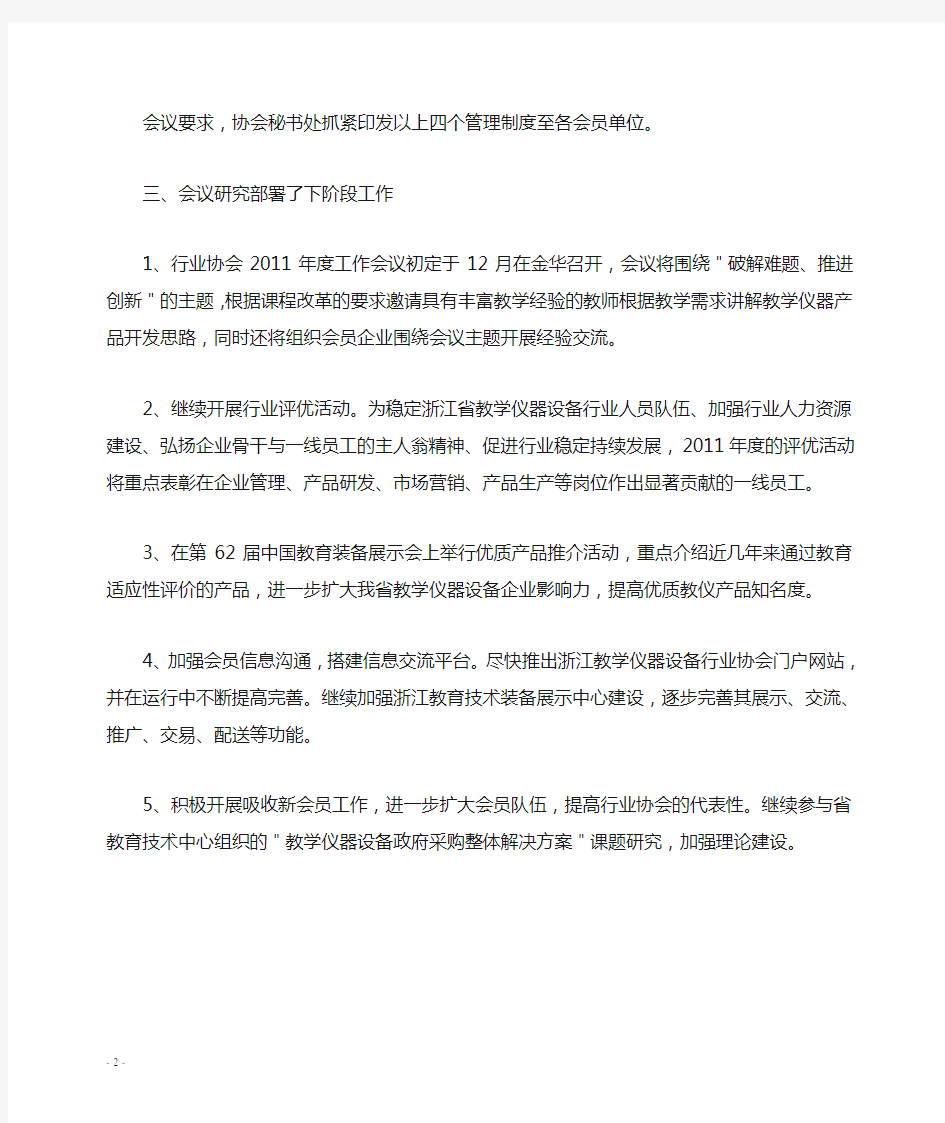 浙江省教学仪器设备行业协会