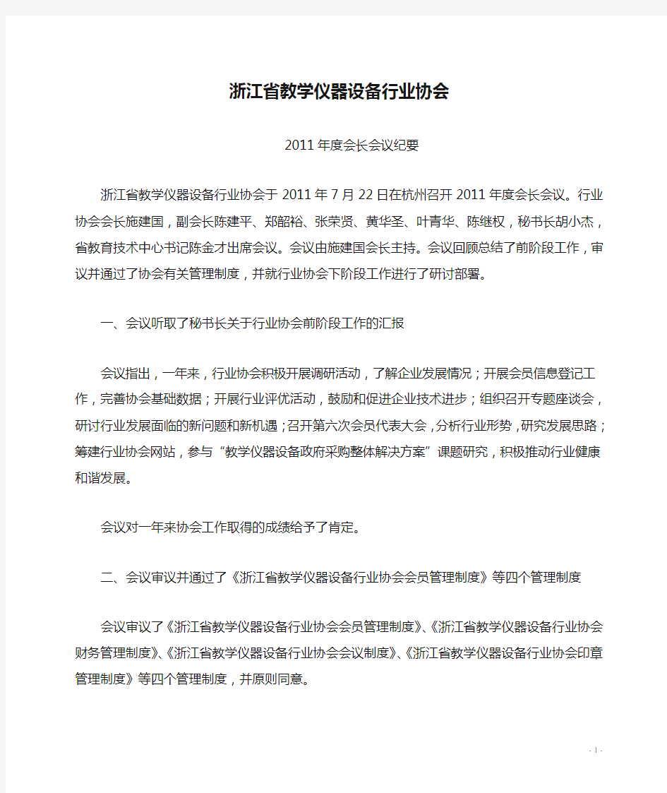 浙江省教学仪器设备行业协会