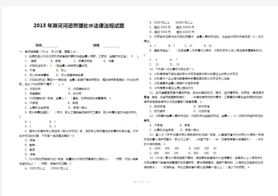 2015水法律法规试题(有答案)