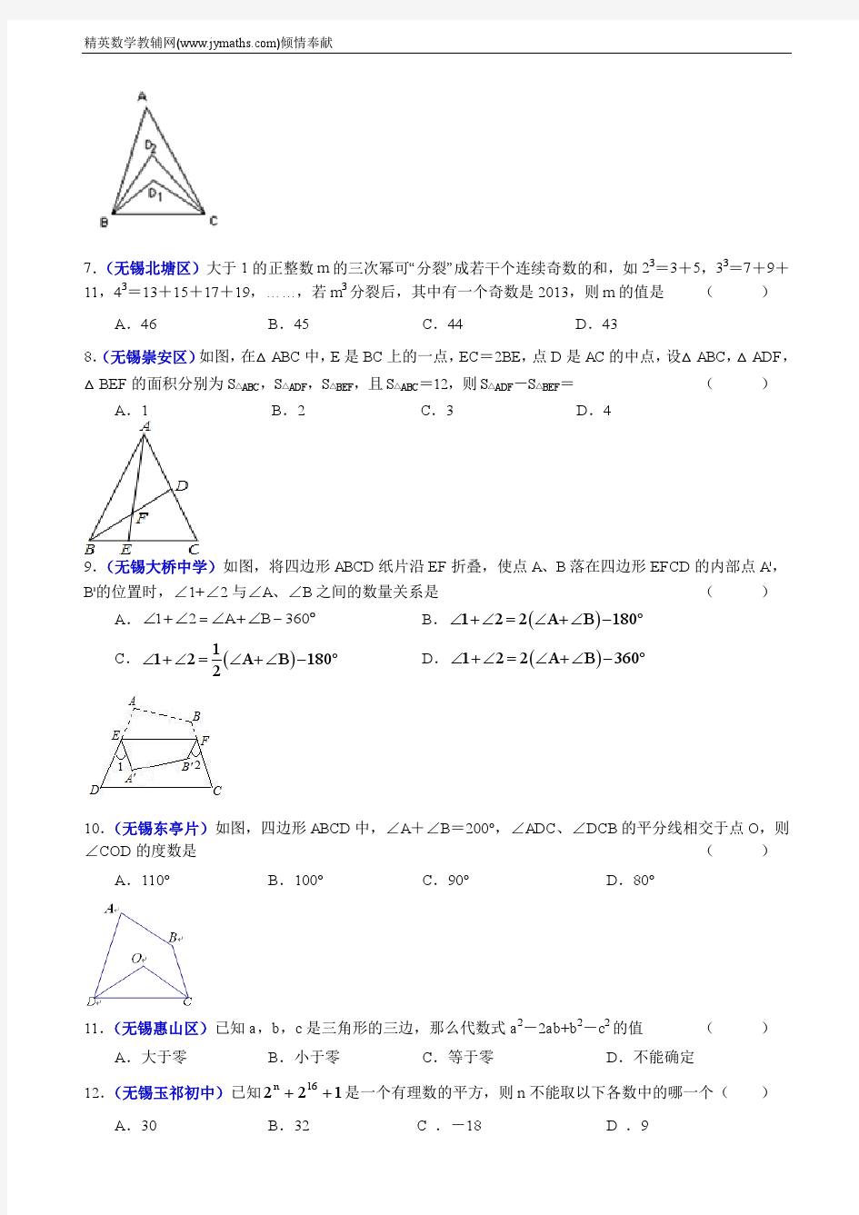 2014年4月无锡地区初一数学期中试卷压轴题汇编