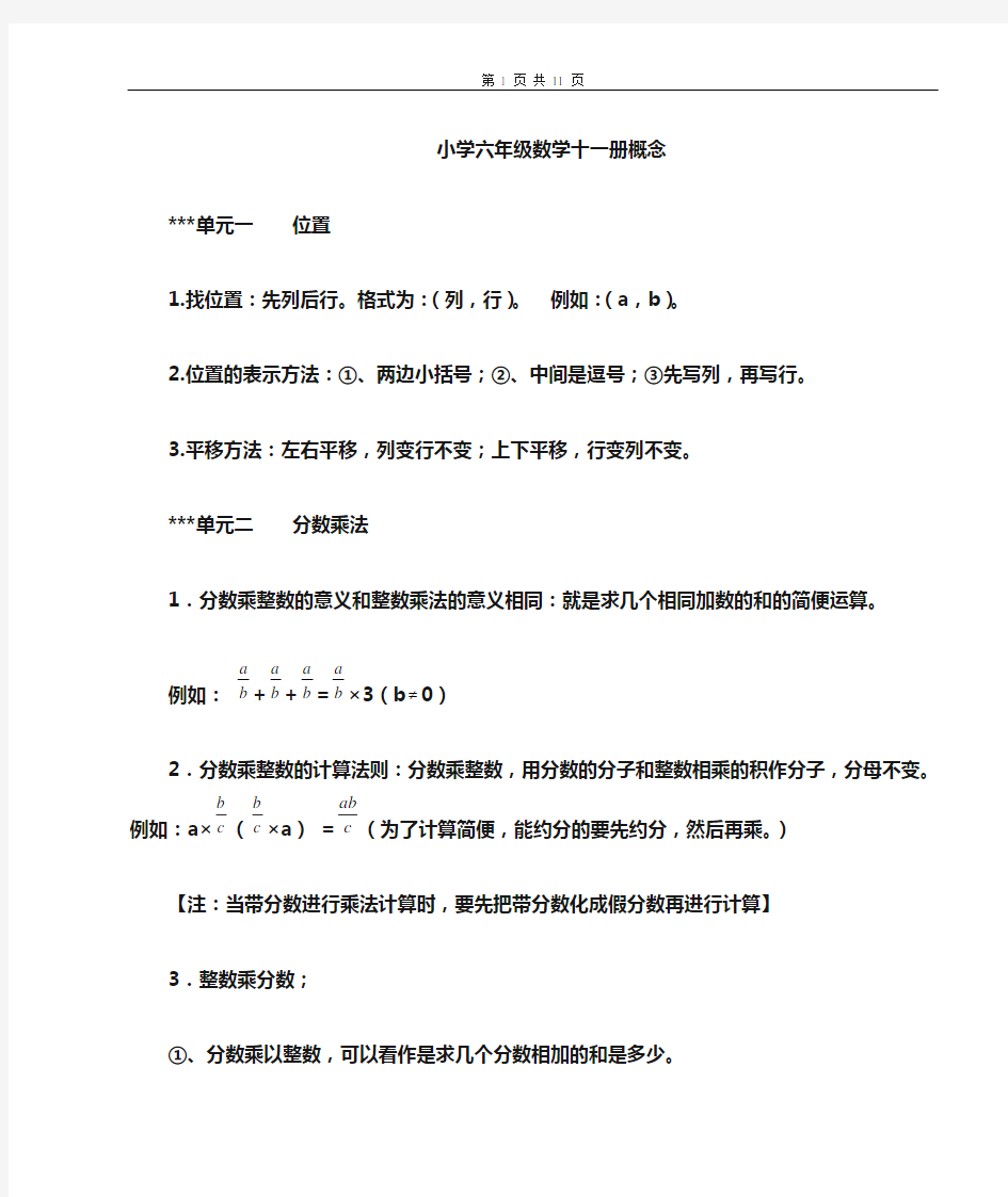 新人教版小学六年级上册数学概念(整理版)