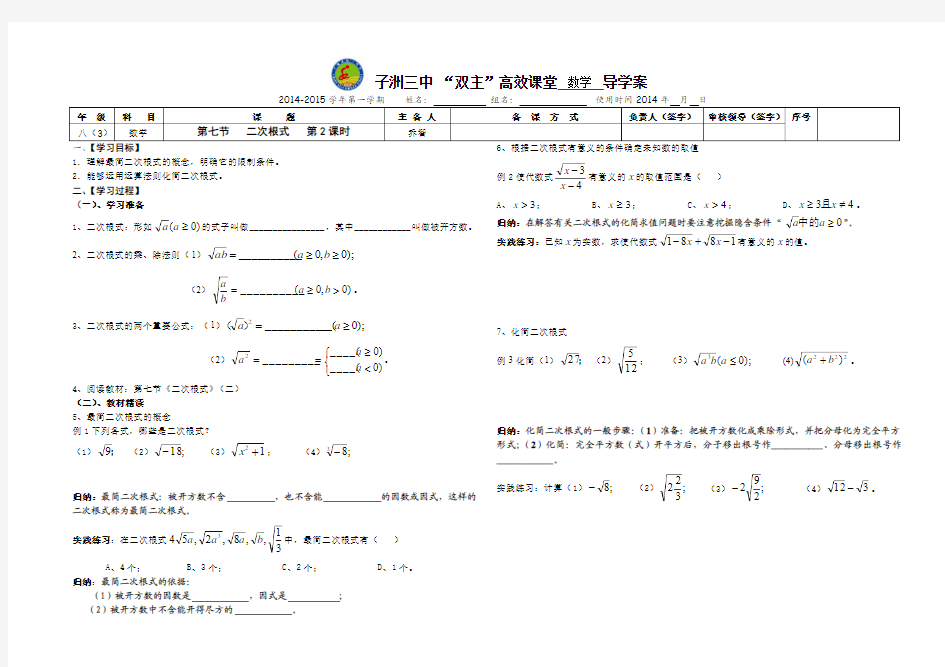 第七节   二次根式   第2课时  导学案