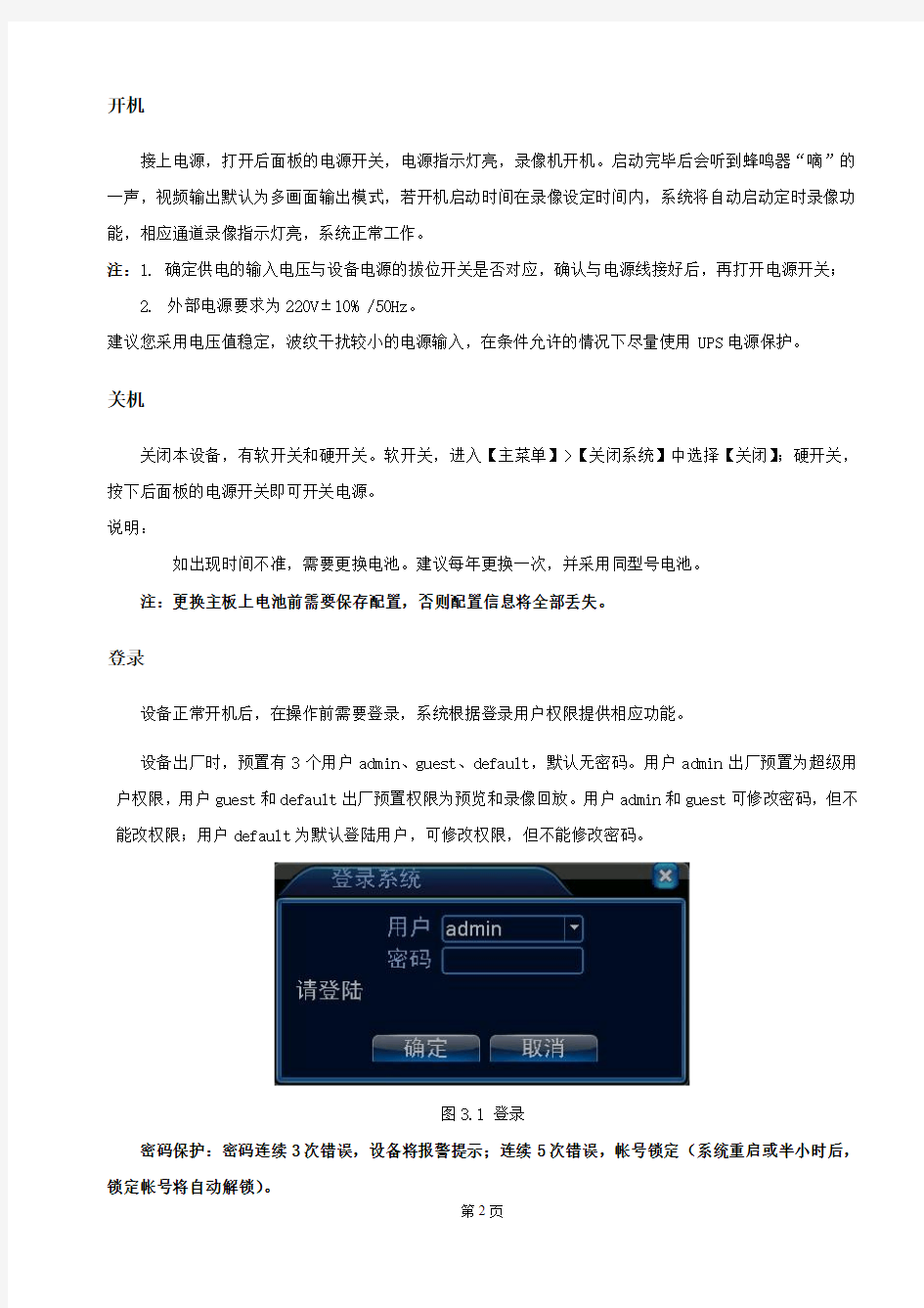 网络硬盘录像机说明书