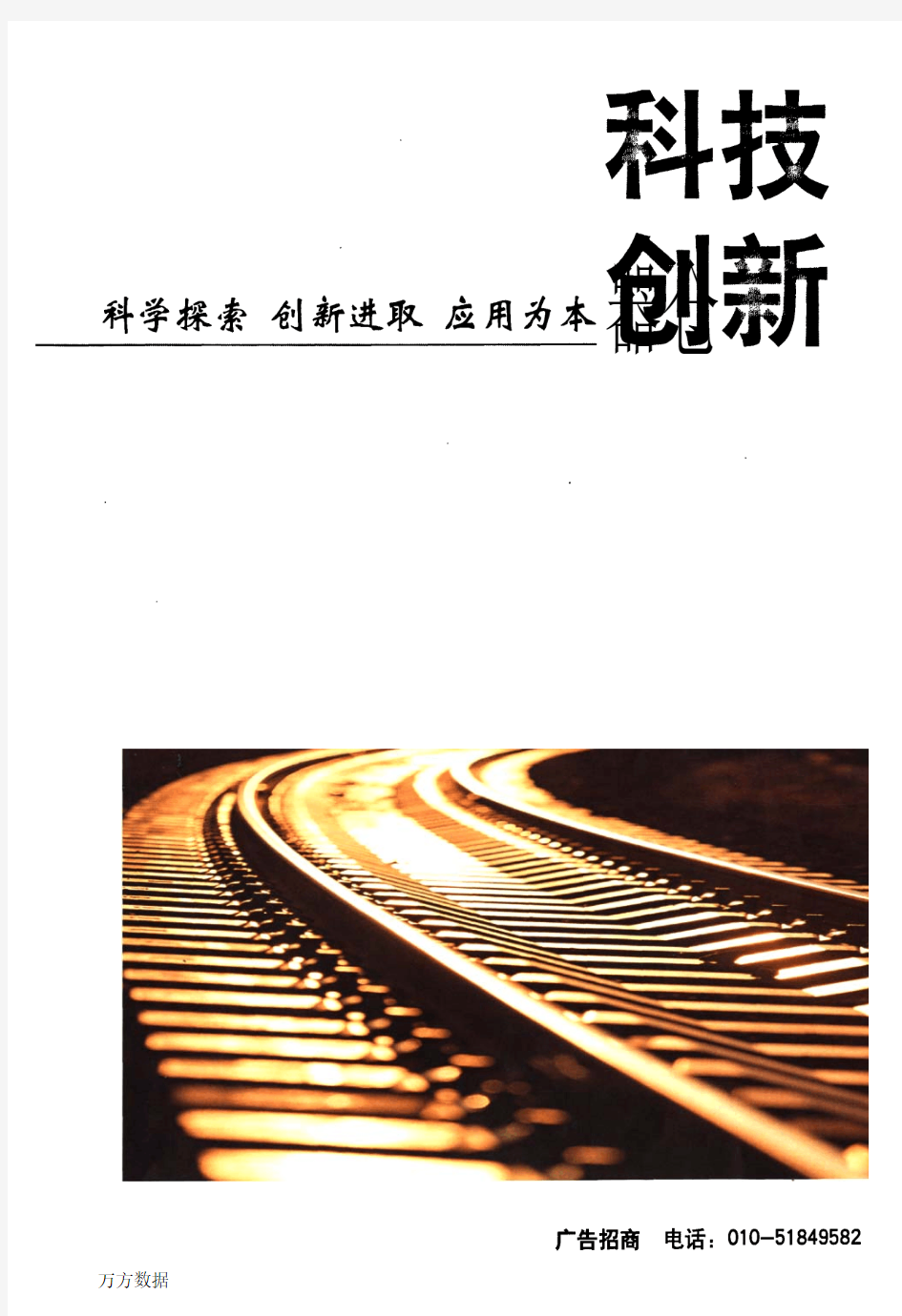 铁路调车作业事故分析及对策研究