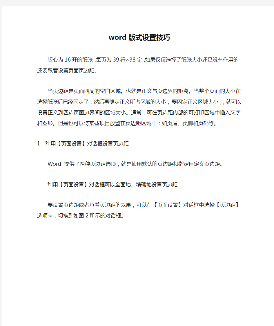 word版式设置技巧