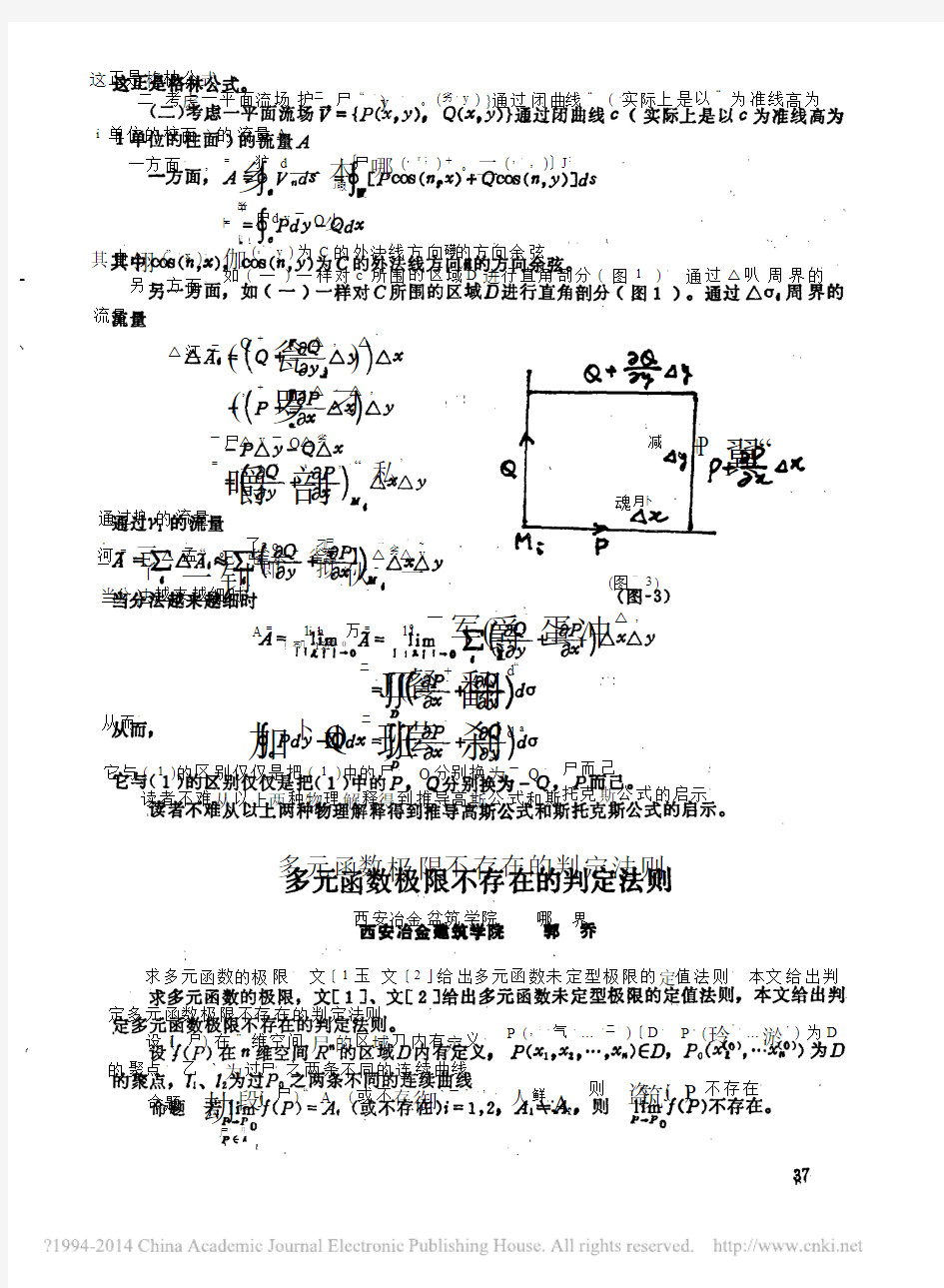 多元函数极限不存在的判定法则_郭乔