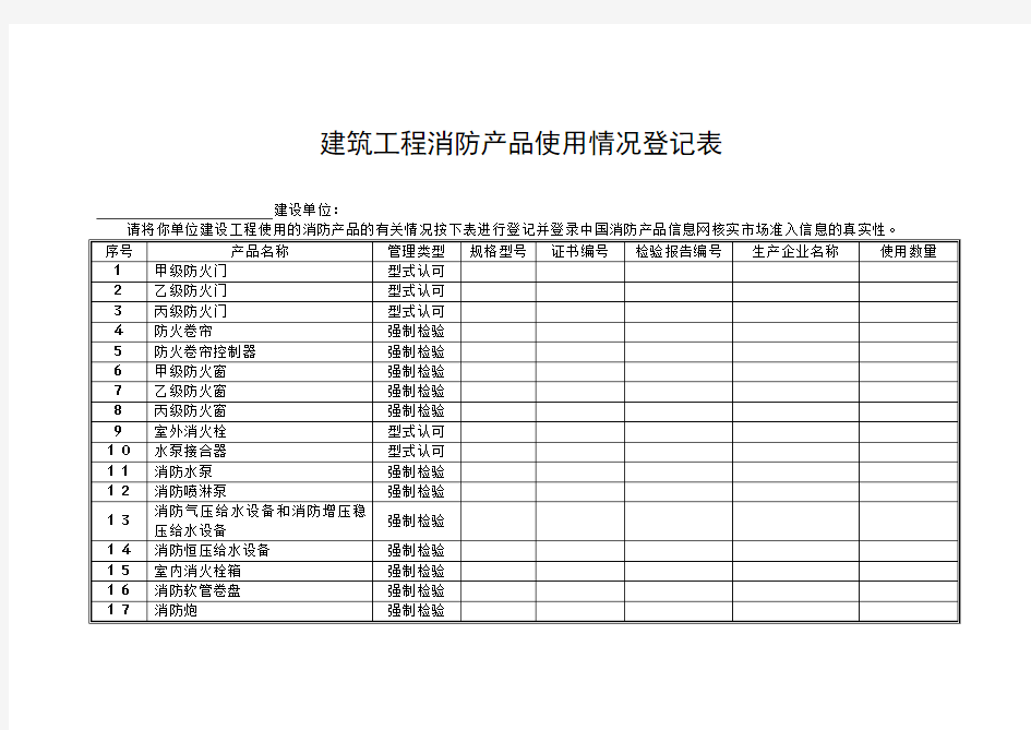 产品使用登记表