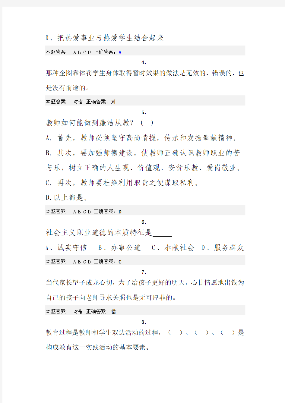 弘德育人廉洁从教4——警示教育