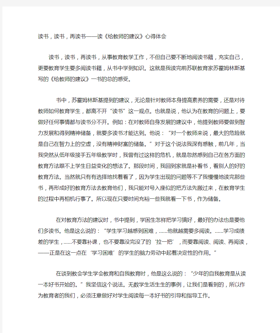 读《给教师的建议》心得体会