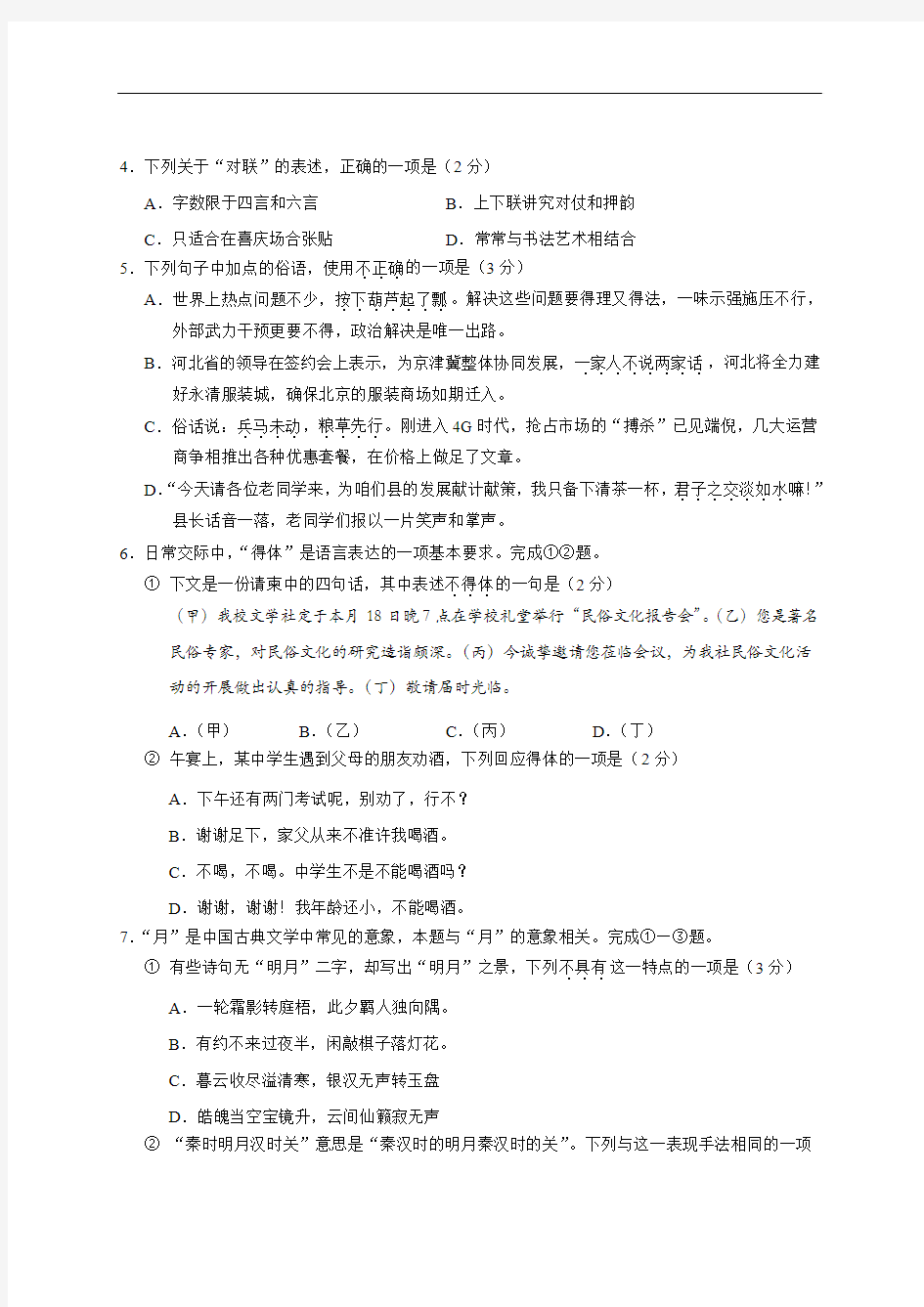 2014年全国高考语文试题及答案-北京卷