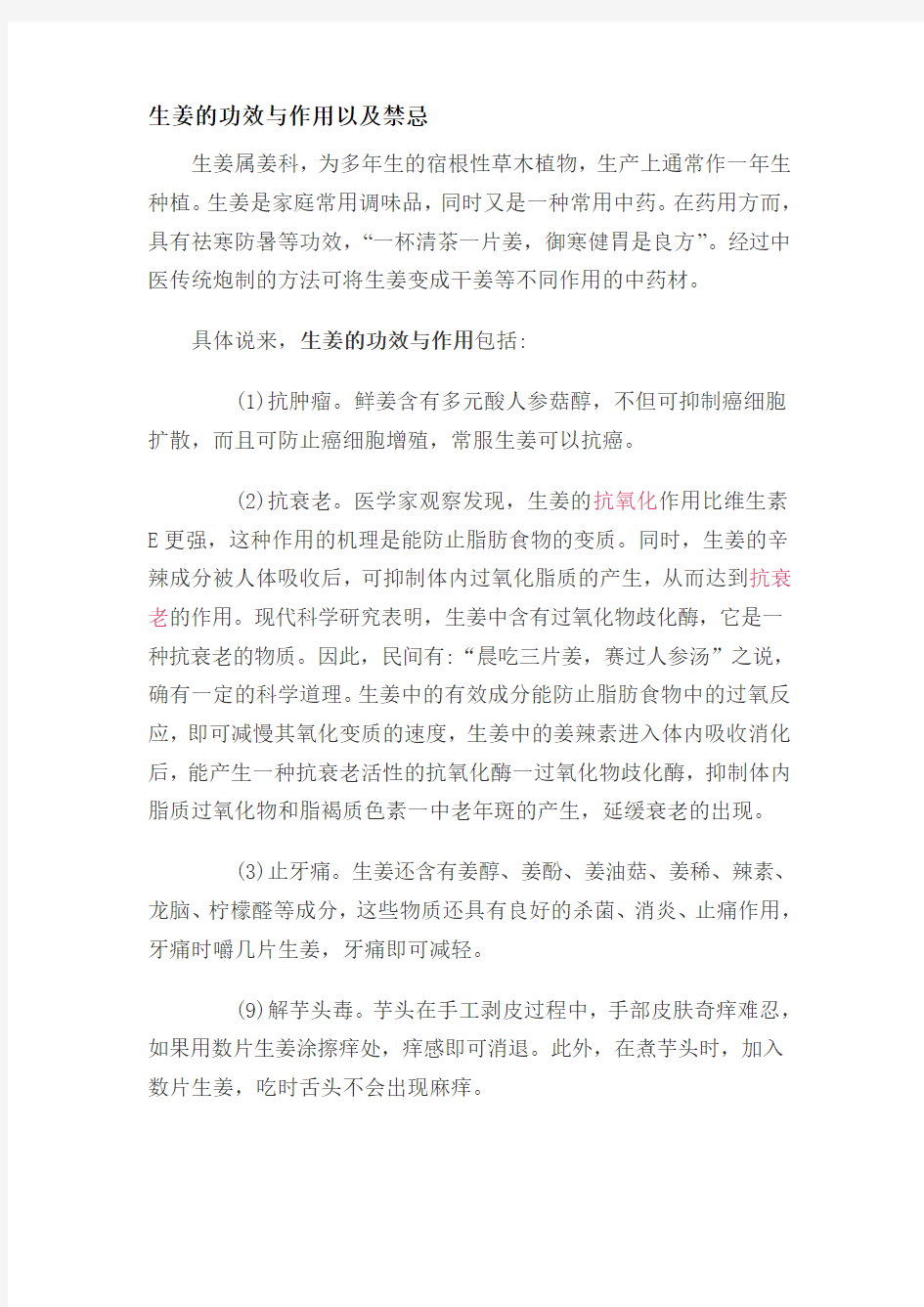 生姜的功效与作用以及禁忌