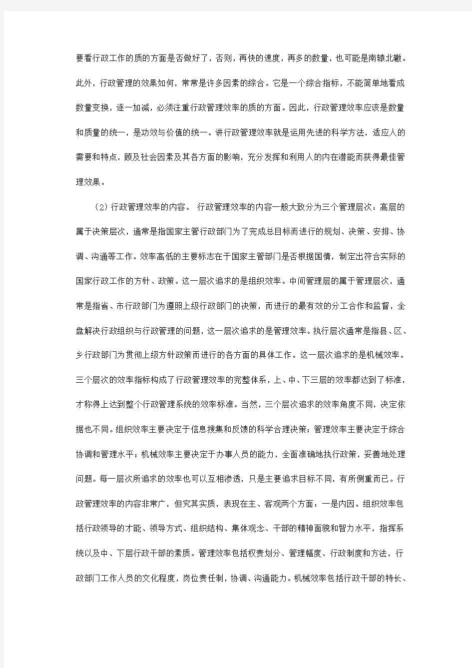 论行政管理效率观