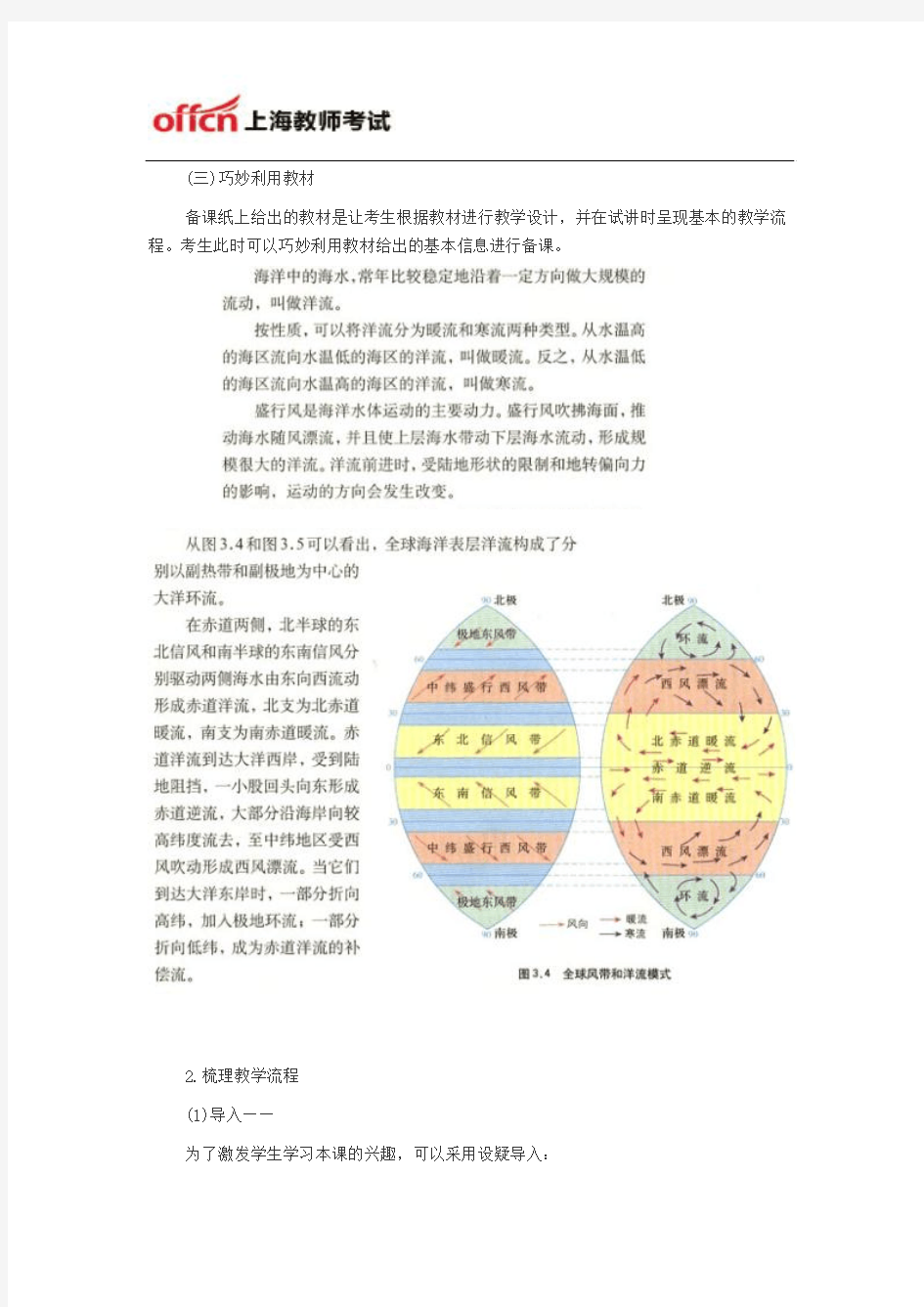 上海教师资格证考试面试：中学地理考情分析