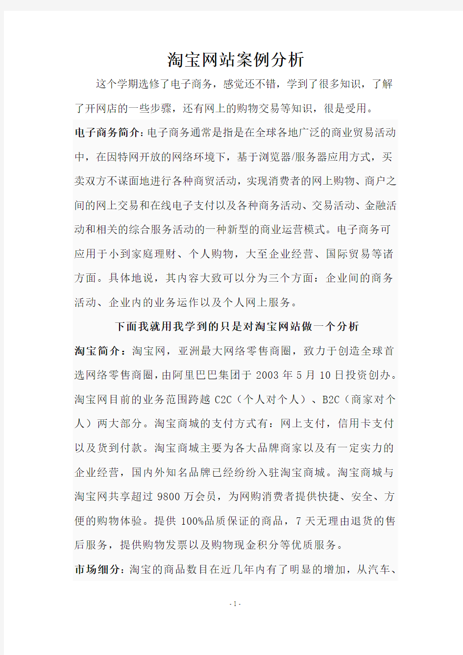 关于淘宝网站案例分析