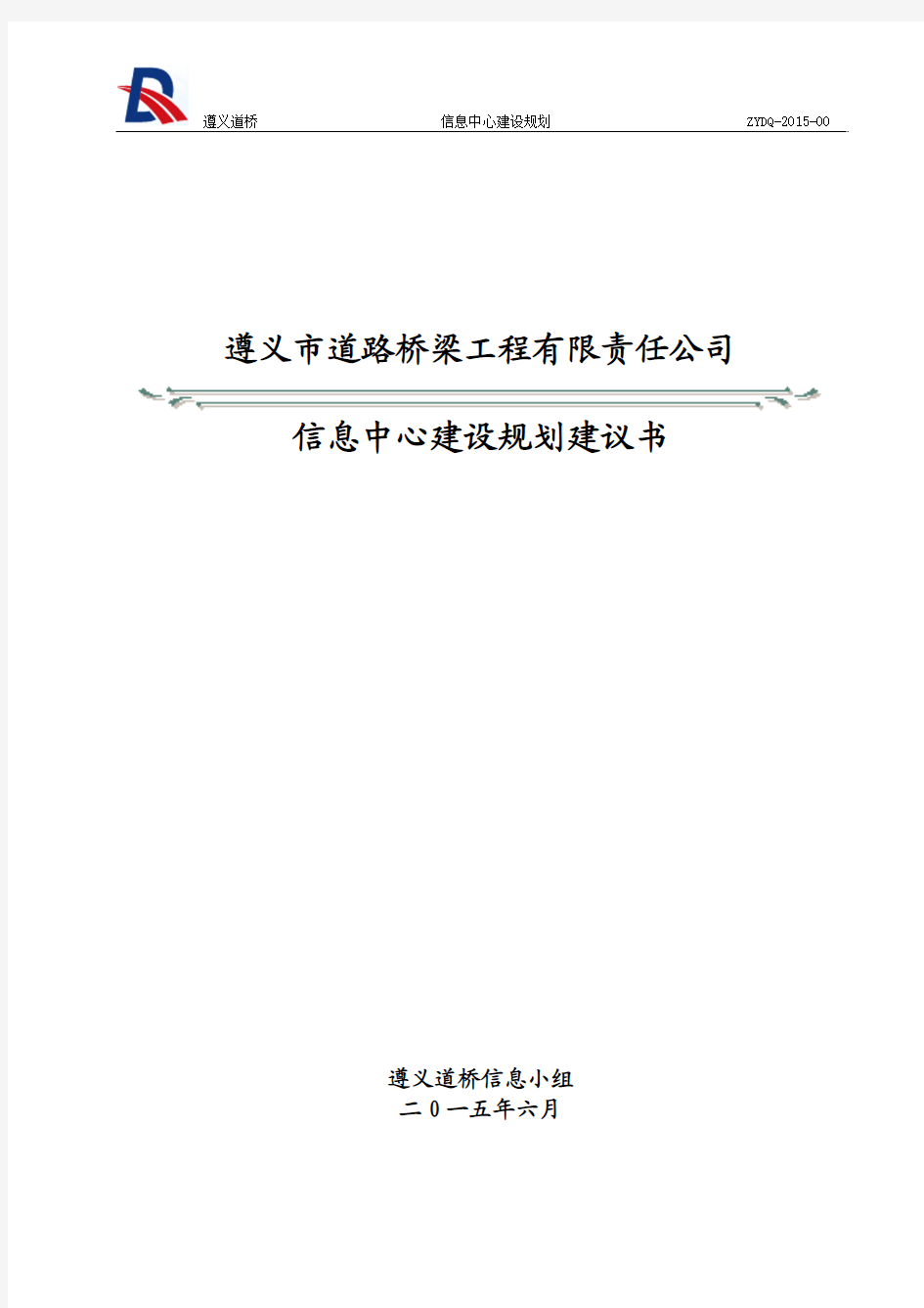 企业信息中心建设规划