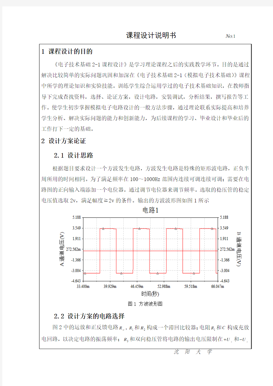 模电课设