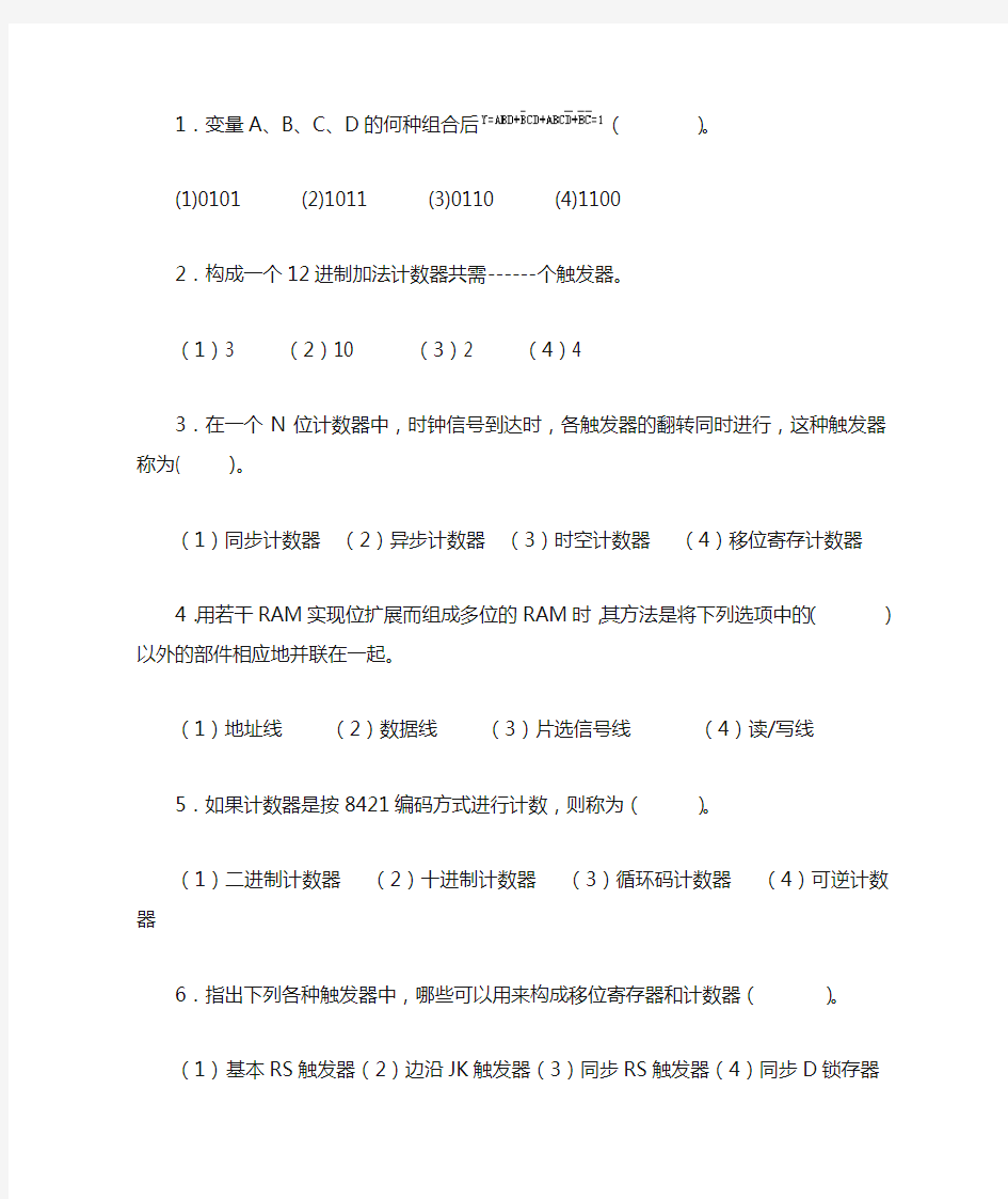 数字电子复习题