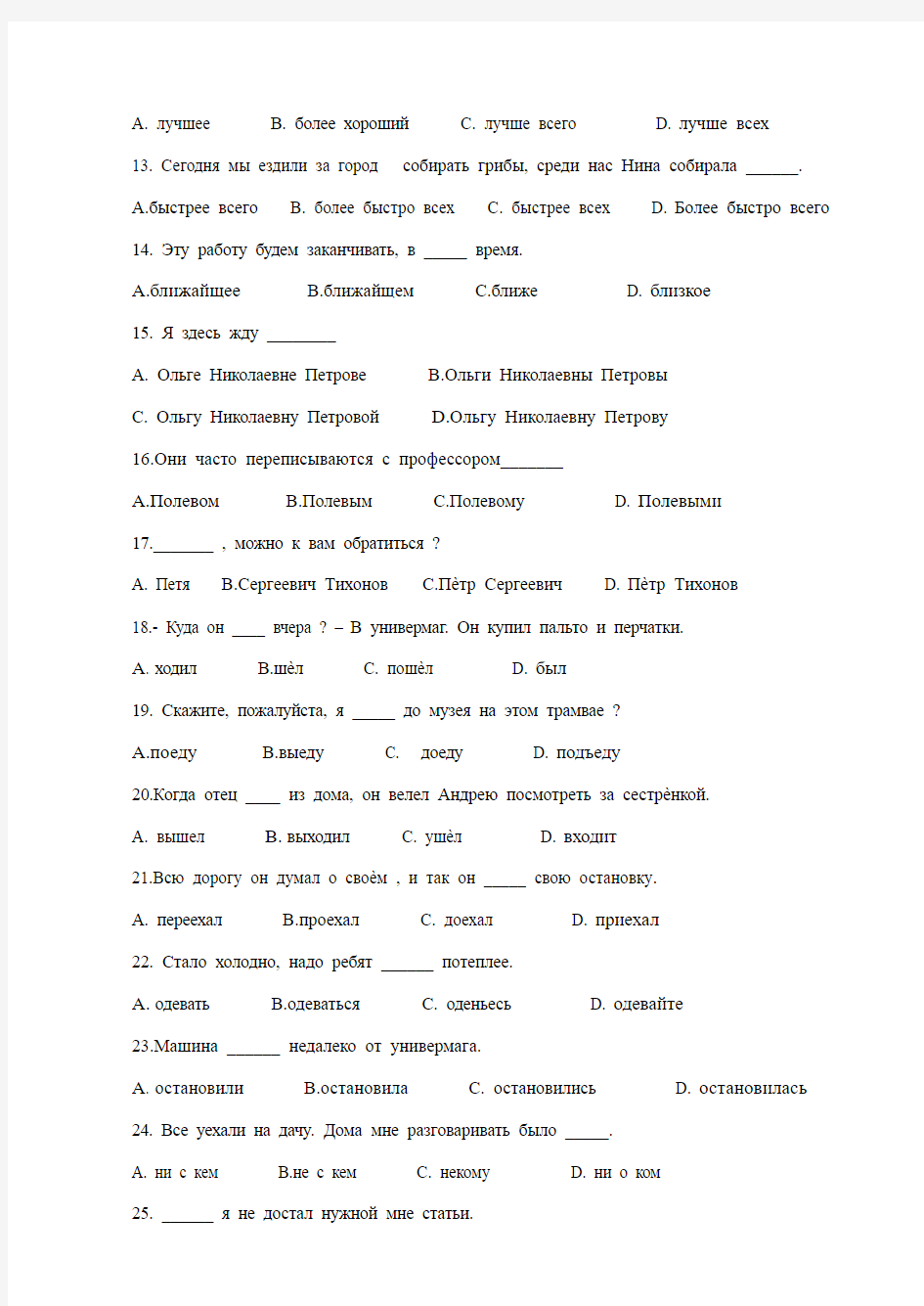 俄语语法练习题三