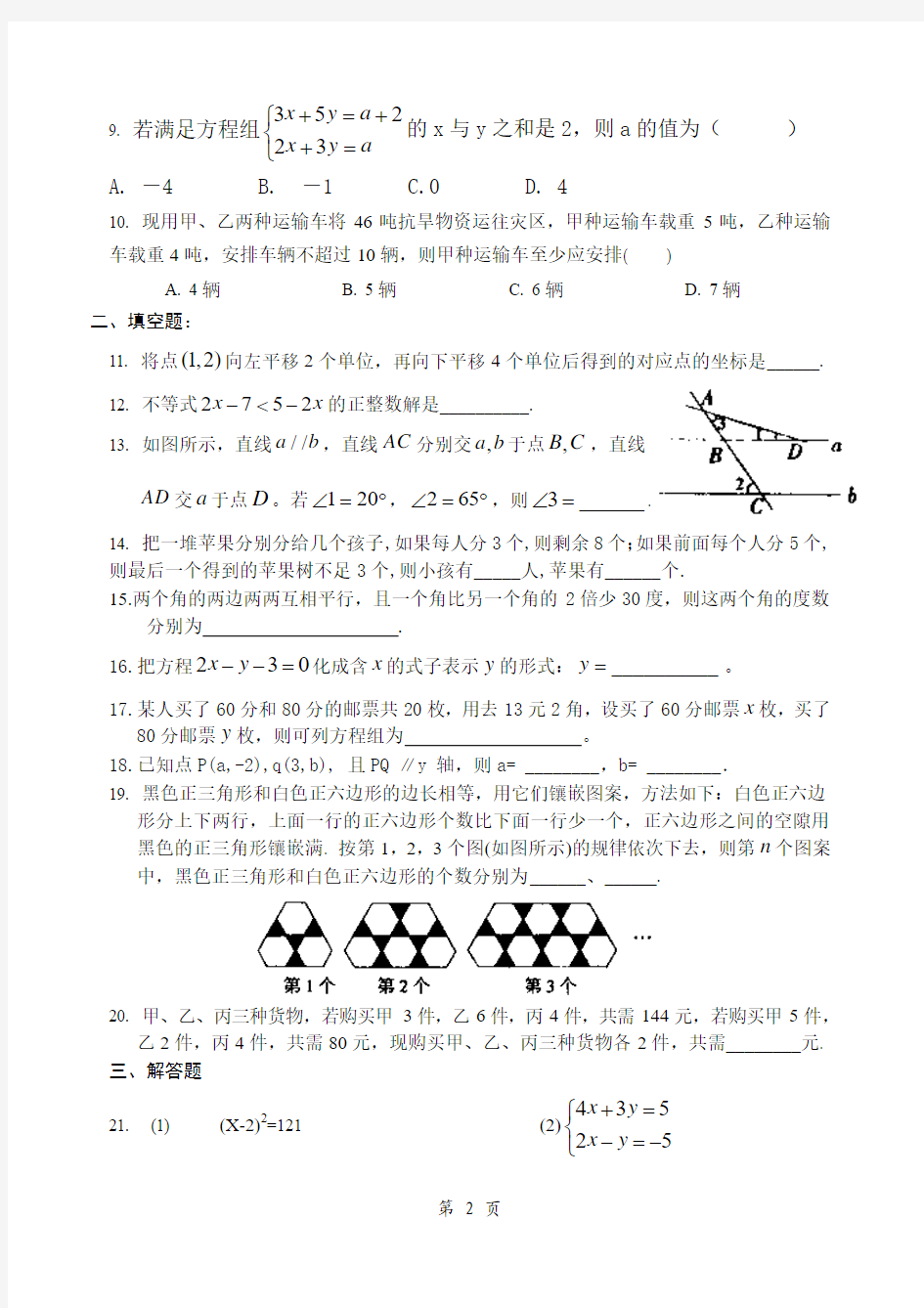 重庆市巴川中学初一数学半期练习题