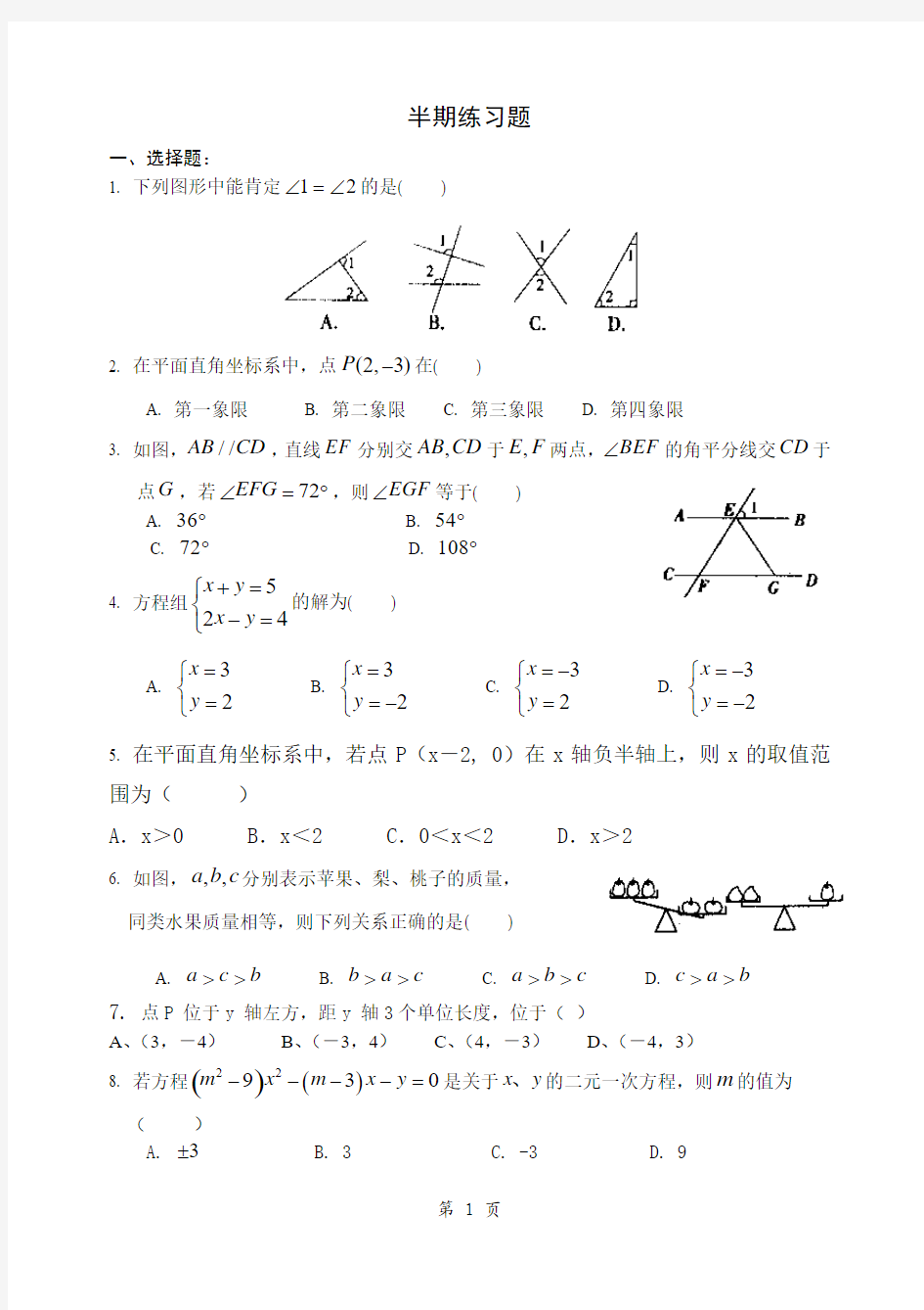 重庆市巴川中学初一数学半期练习题