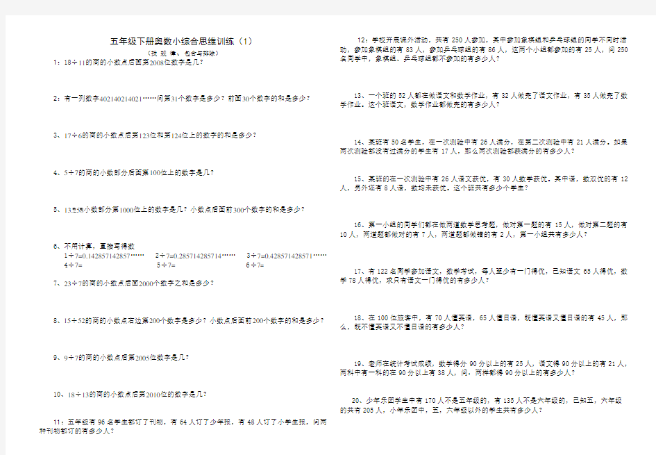 五年级下册奥数小综合思维训练