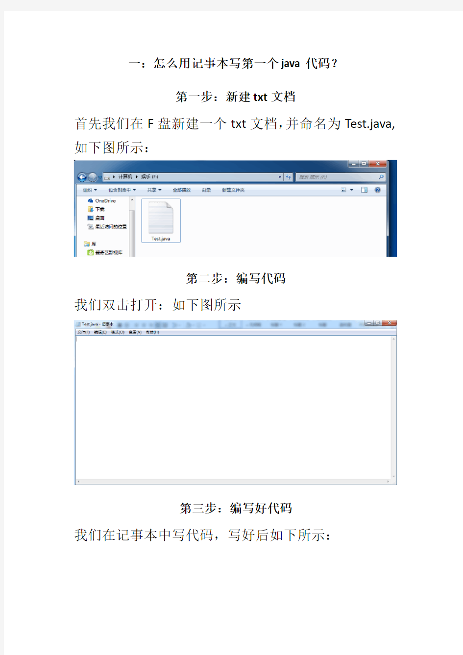 如何用记事本编写一个简单的java代码