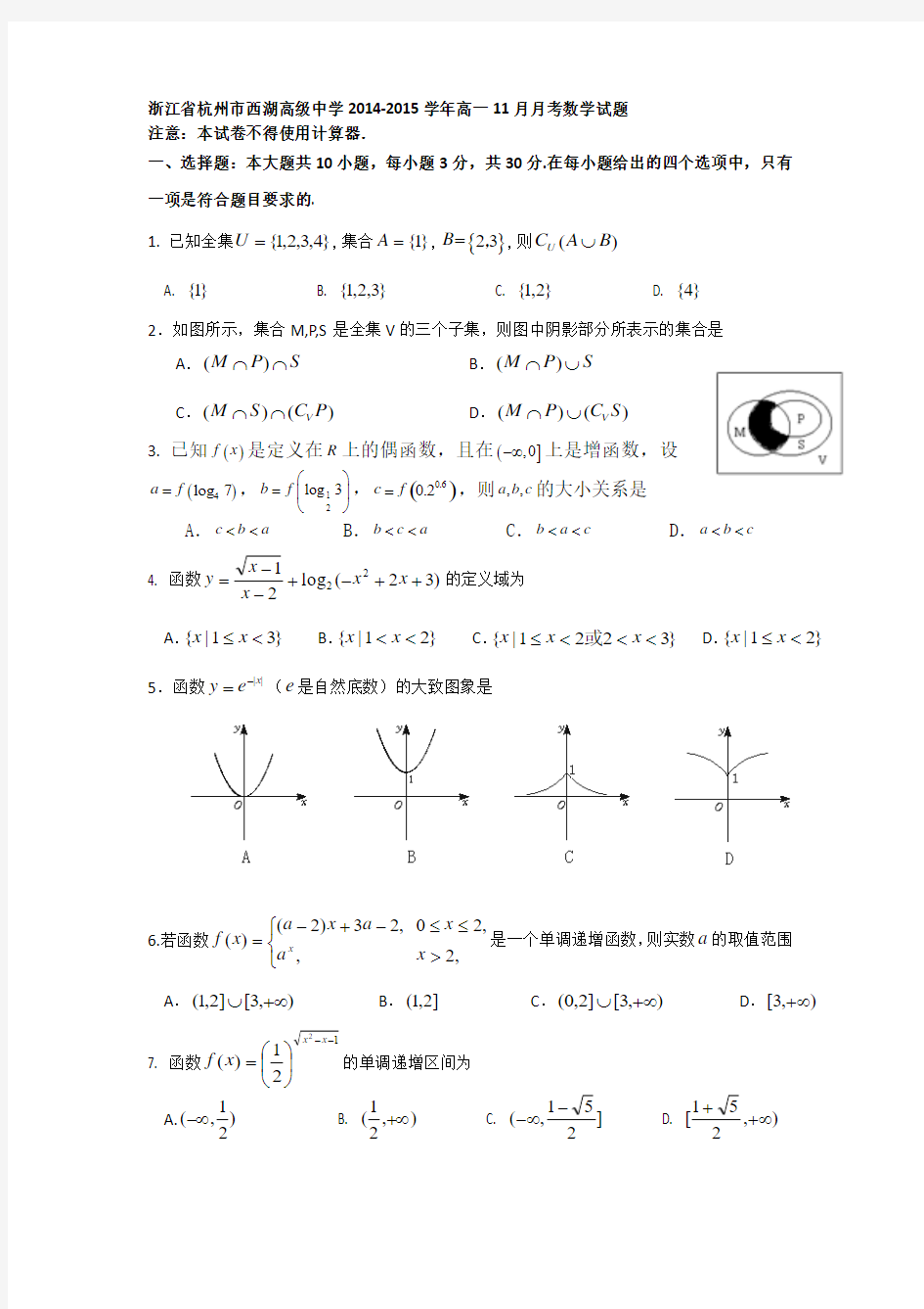 试题精选_浙江省杭州市西湖高级中学2014-2015学年高一11月月考数学调研试题-精校完整版