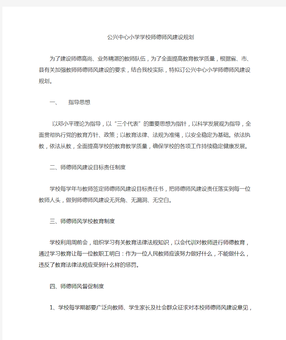 学校师德师风建设工作计划