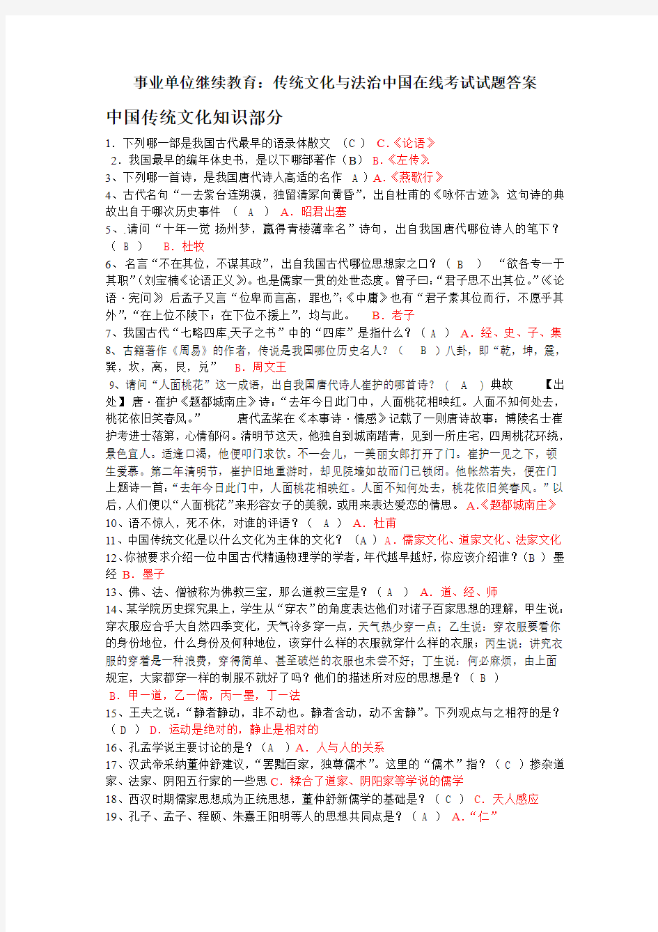2016年安徽省蚌埠市传统文化与法治中国在线考试试题答案
