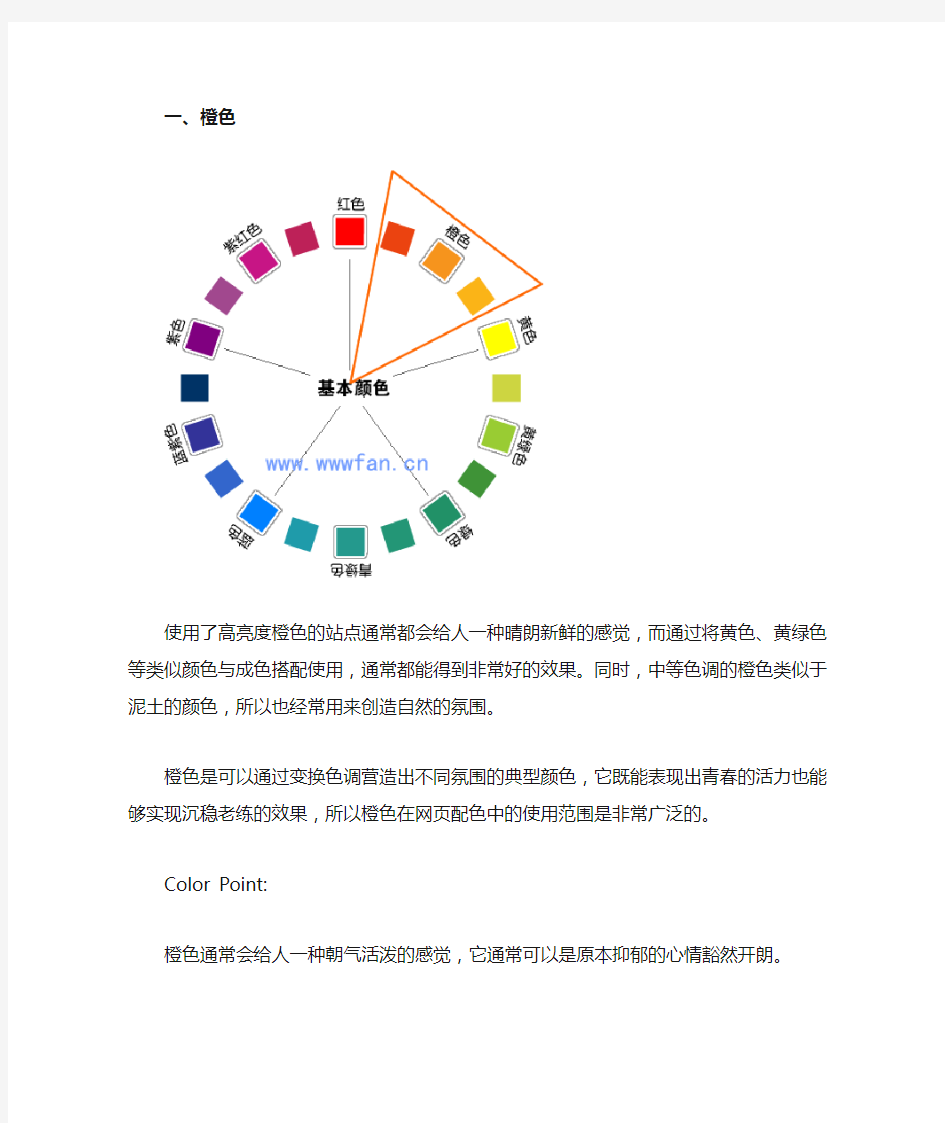 产品外观设计颜色搭配