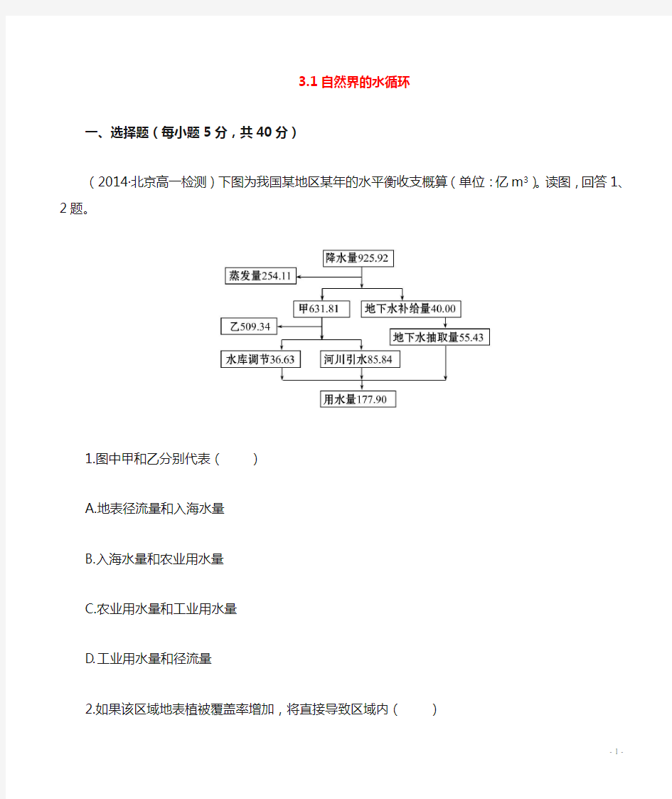 自然界的水循环习题