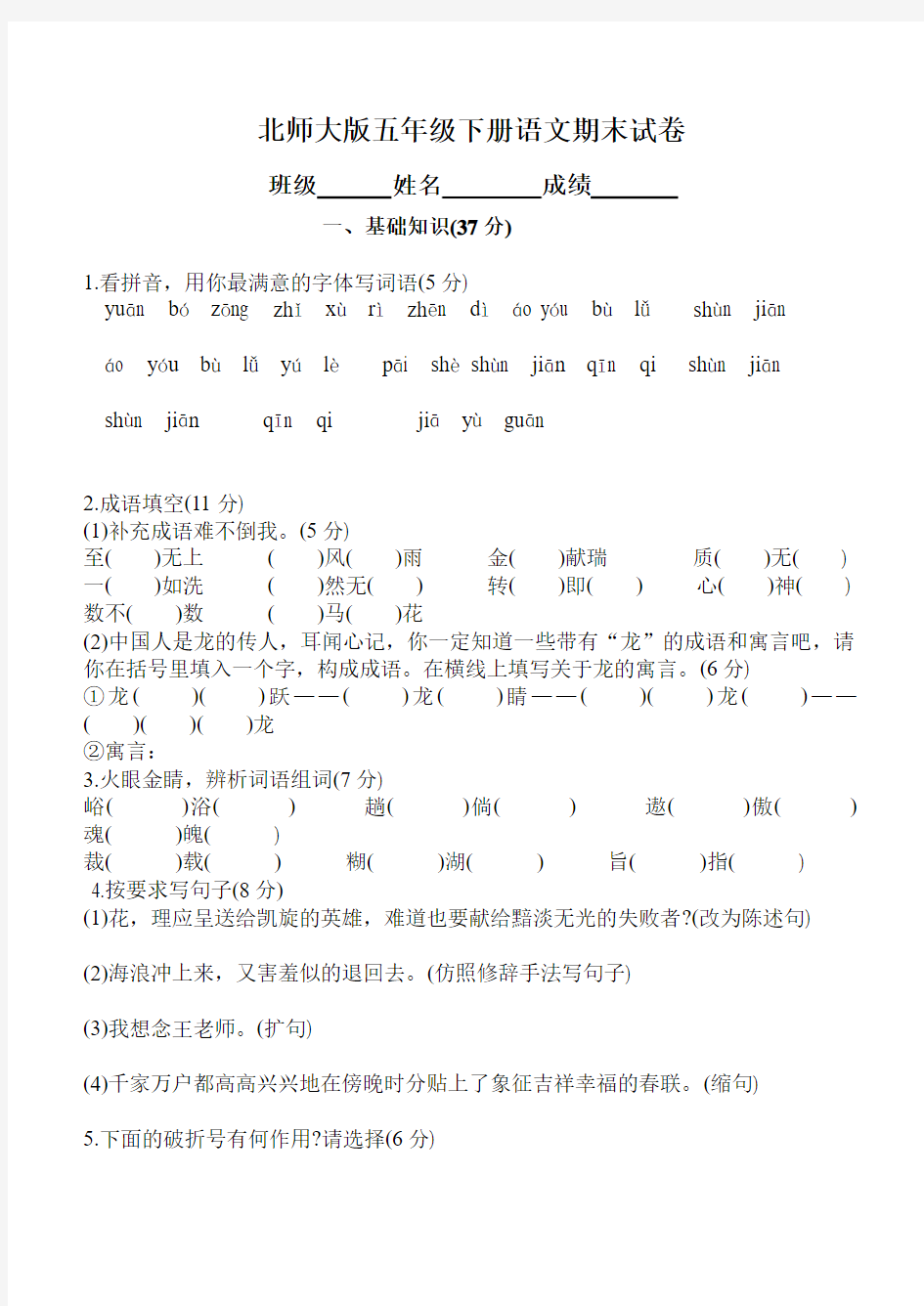 北师大版五年级下册语文期末试卷 (10)