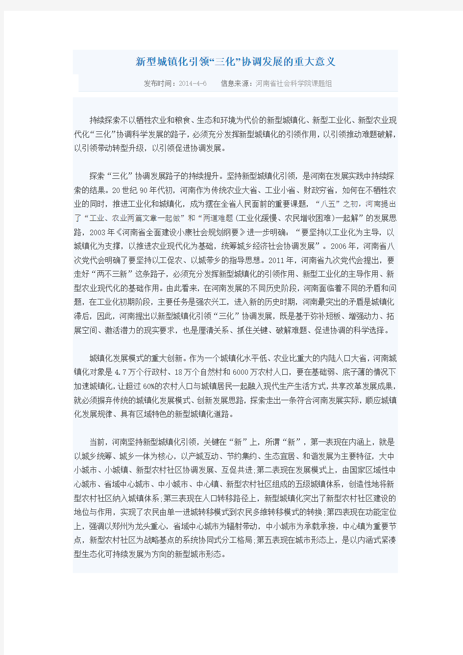 新型城镇化引领三化协调发展的重大意义