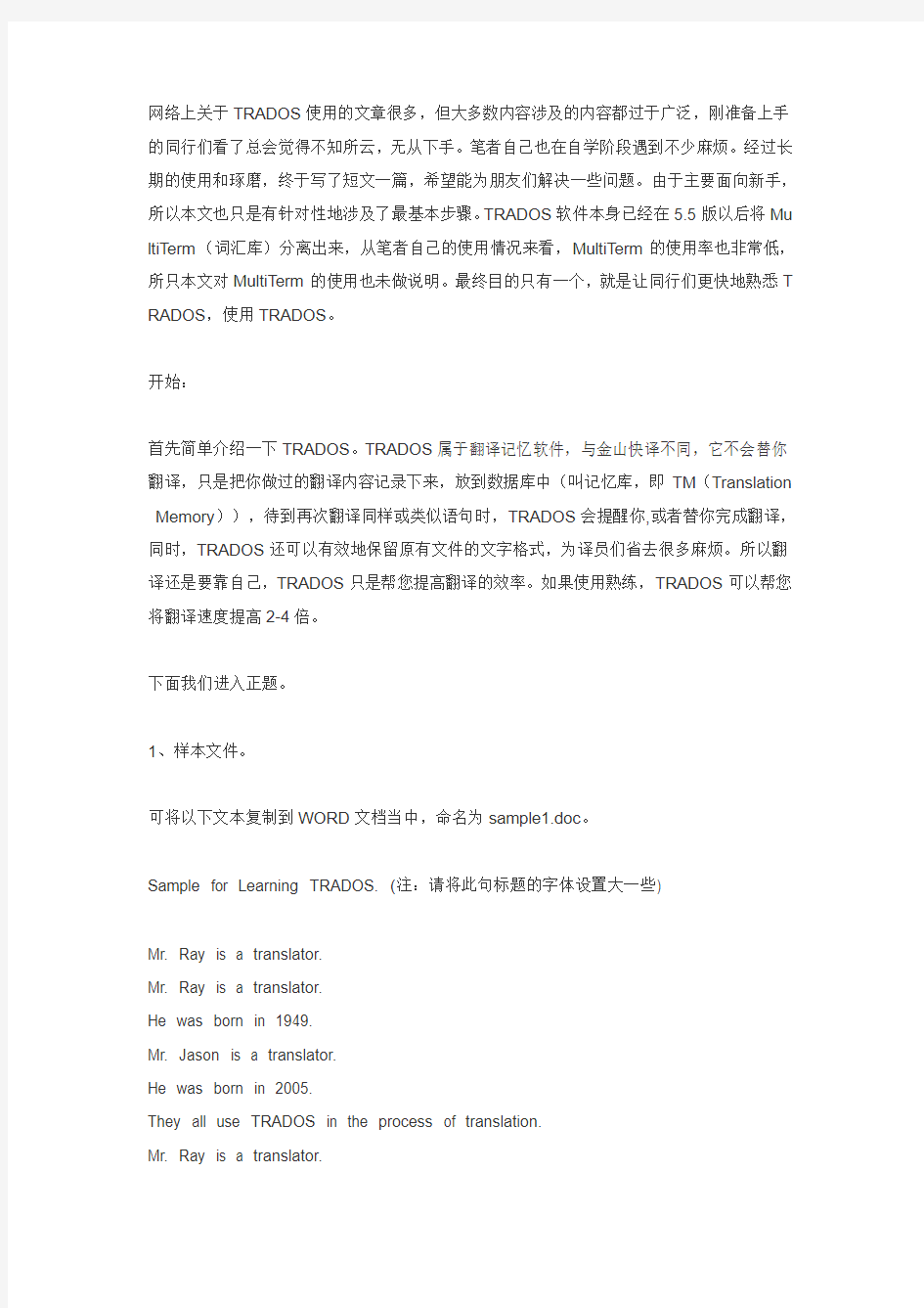 兼职翻译工具介绍-Trados 7.0 图文简单教程