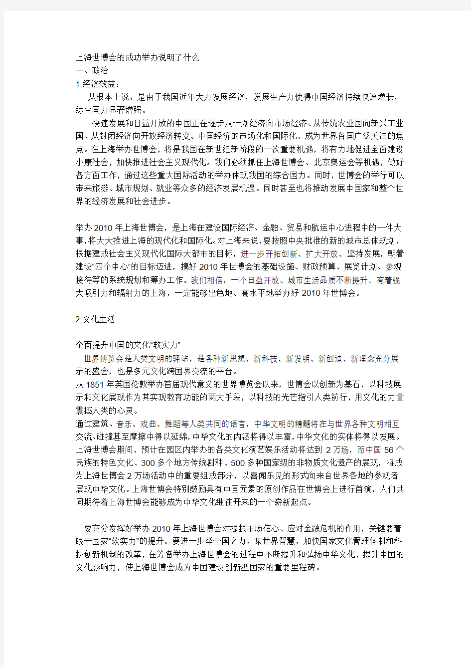 上海世博会政治中考试题